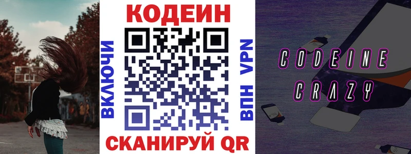 Codein Purple Drank  Купить закладки  Кирово-Чепецк 